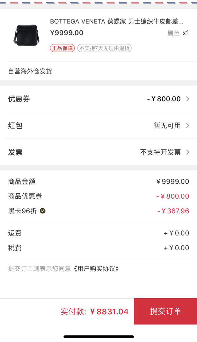 BOTTEGA VENETA 葆蝶家 男士编织牛皮邮差包 黑色