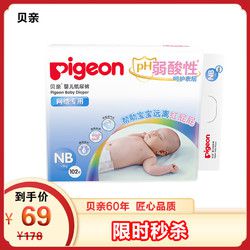 贝亲弱酸性纸尿裤NB102P 0-5kg男女通用婴儿宝宝干爽透气尿不湿