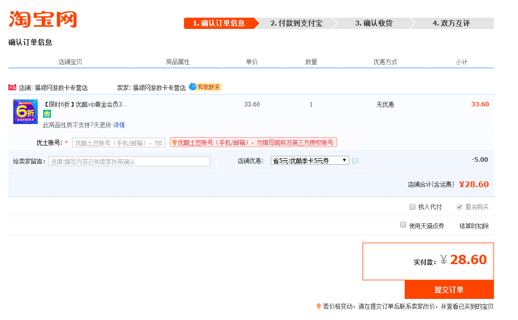 优酷vip黄金会员3个月