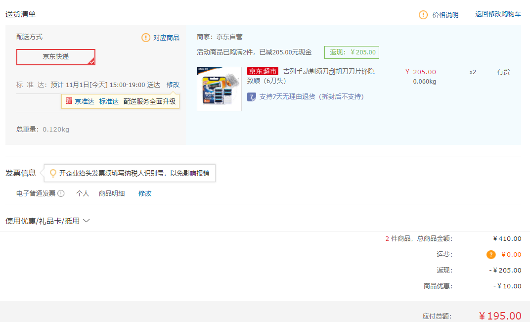 Gillette 吉列 锋隐致顺 刀头套装 6刀头 *2件
