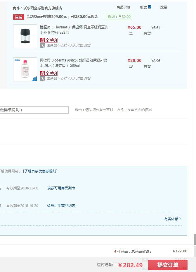 BIODERMA 贝德玛 温和卸妆水 法文版 500ml*3瓶+Thermos 膳魔师 闷烧杯 283ml