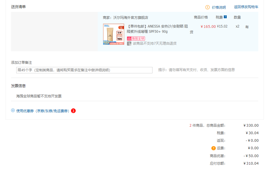 ANESSA 安热沙 金管防晒霜 90g *2件