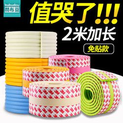 酷布豆 免贴款 2米多功能防撞条