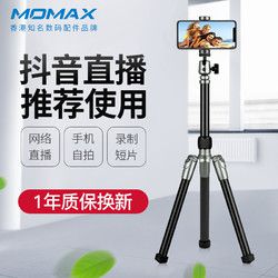Momax摩米士苹果手机三脚架直播支架小米便携拍照加长通用自拍杆自照杆通用型多功能照相支架伸缩杆拍照杆