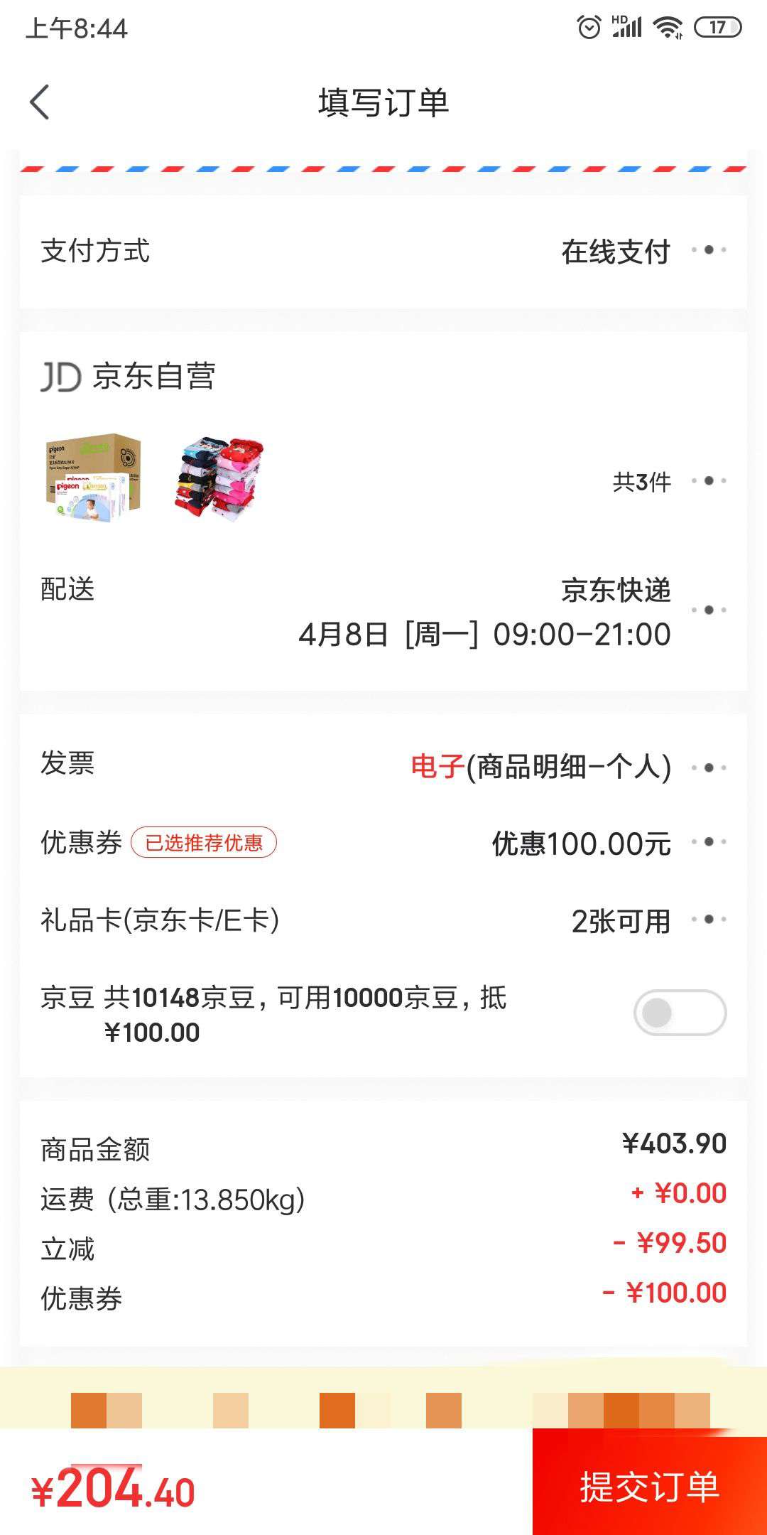 Pigeon 贝亲 婴儿纸尿裤  XL144片 *2件 +凑单品