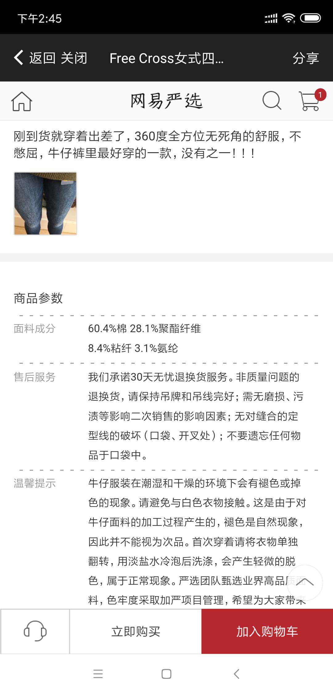 网易严选 女士自由弹力修身牛仔裤