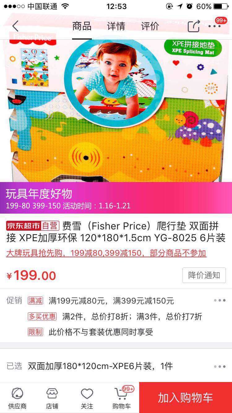 Fisher-Price 费雪 YG-8025 双面XPE拼图地垫 6片