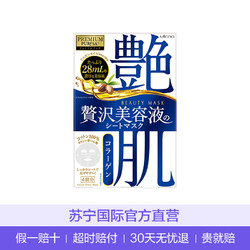utena佑天兰 璞俐莎艳肌弹肤面膜（胶原蛋白）Q弹水润紧致肌肤4片/盒 蓝色 保湿补水面贴膜 日本原装进口