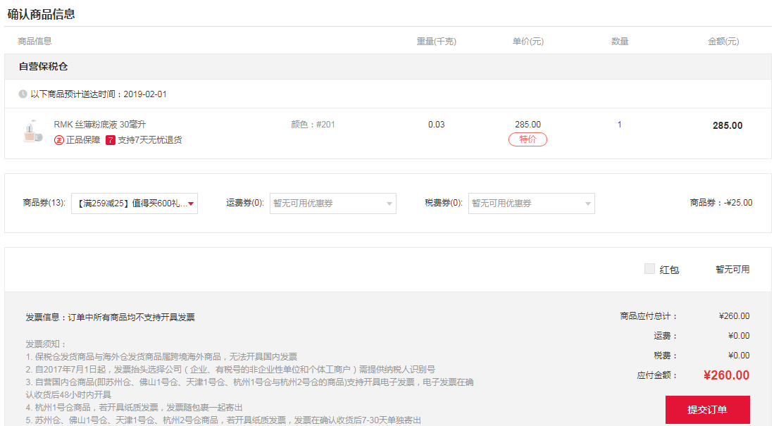 RMK 丝薄粉底液 SPF14/PA++ 30ml #201