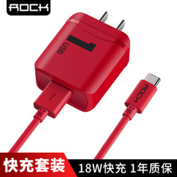 洛克（ROCK）QC3.0快充充电器/头+Type-c数据线 小米5/6/三星S8/华为P9P10充电线 1米 中国红套装 *2件