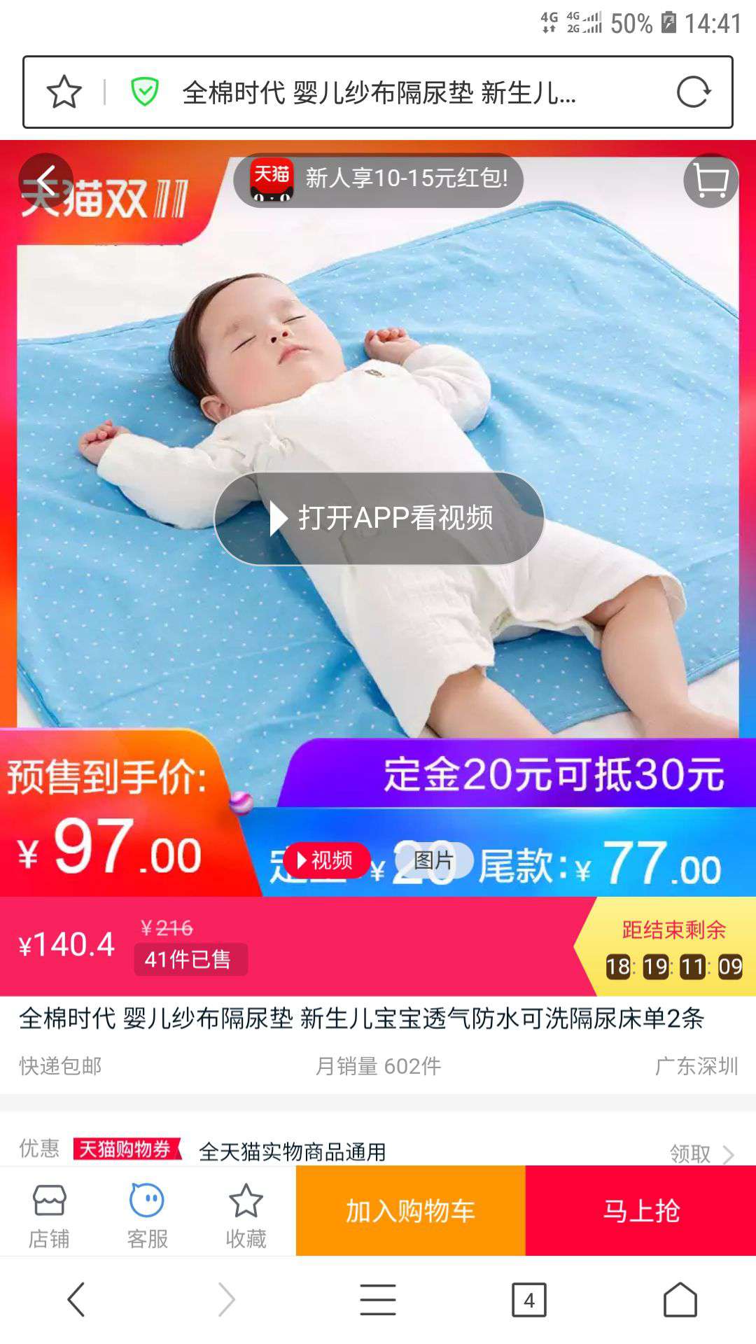 PurCotton 全棉时代 婴儿纱布隔尿垫 2条
