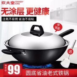 炊大皇 炒锅老式铁锅 家用炒菜锅 无涂层炒锅燃气灶适用轻便 32cm（带锅盖） *3件