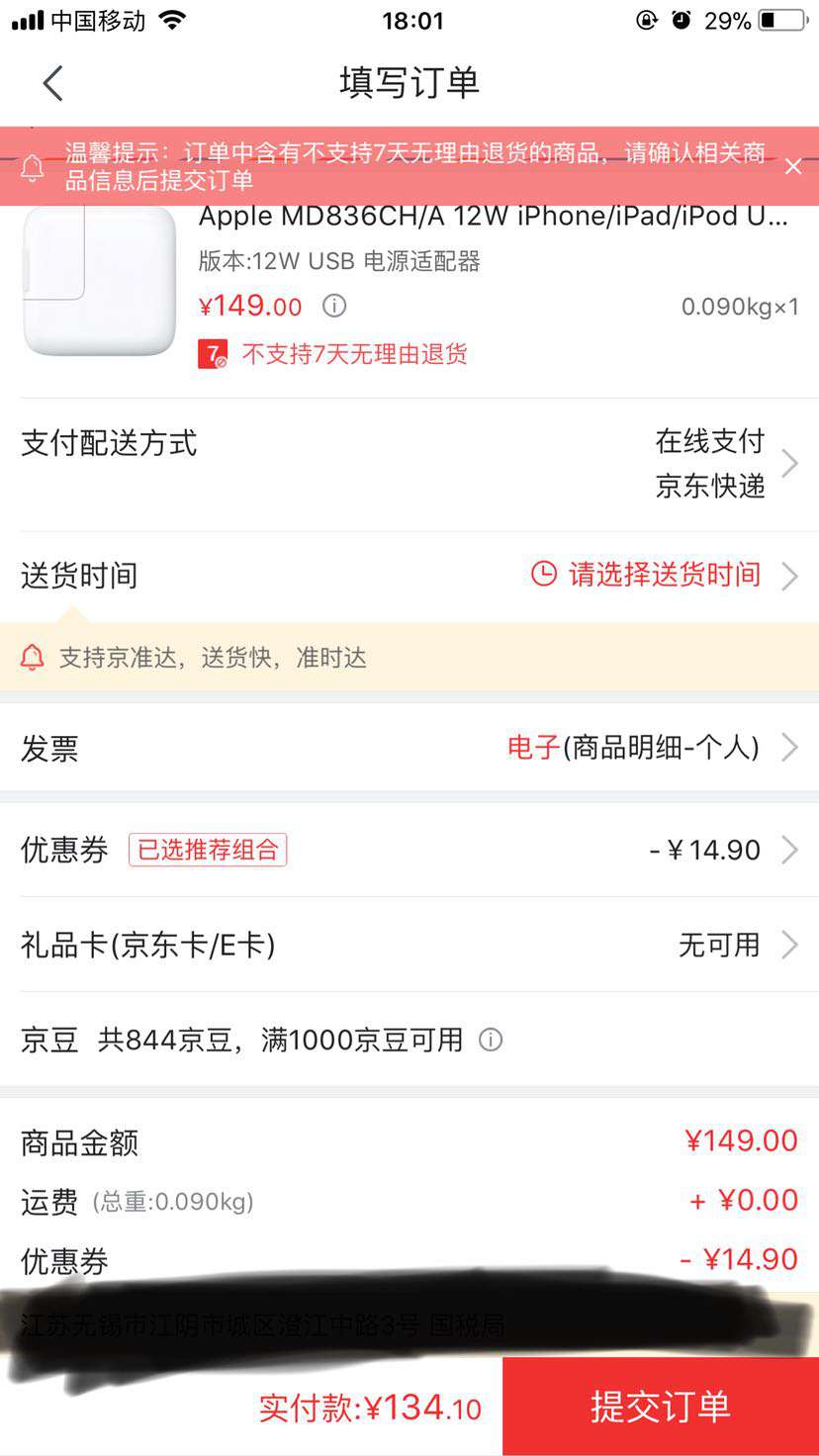 Apple 苹果 MD836CH/A 12W iPhone/iPad/iPod USB 充电器/电源适配器