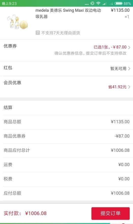 medela 美德乐 丝韵翼双侧双边电动吸奶器