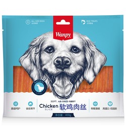 19日0点：Wanpy 顽皮 宠物零食 软鸡肉丝 400g