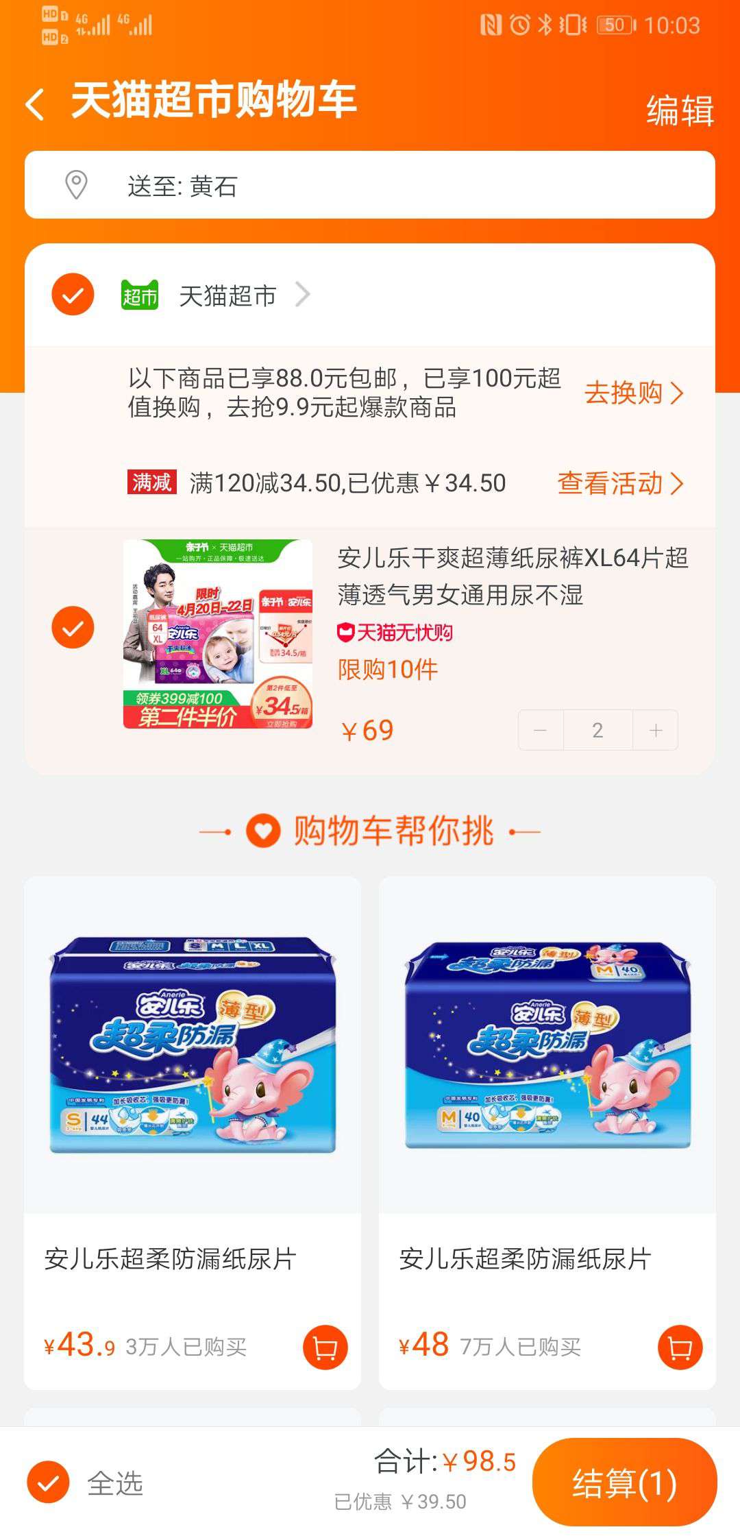 Anerle 安儿乐 干爽超薄婴儿纸尿裤 M78片  *2件