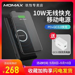 Momax摩米士无线快充充电宝10W双向PD闪充10000毫安苹果移动电源