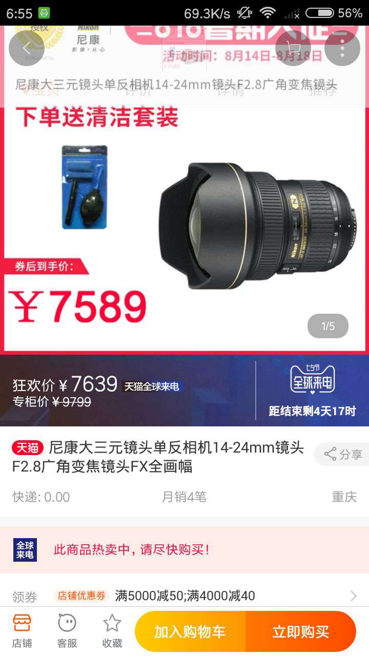 Nikon 尼康 AF-S Nikkor 14-24mm F/2.8G ED 广角变焦镜头