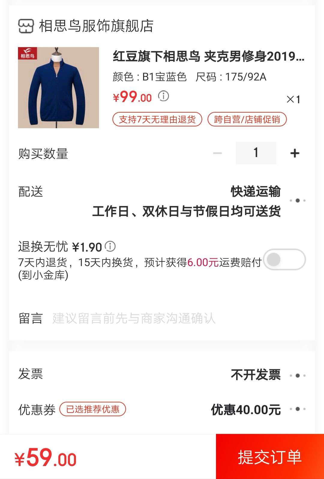 红豆旗下相思鸟 摇粒绒夹克