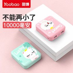 yoobao 羽博 YB-6024 充电宝 超薄小巧便携10000毫安