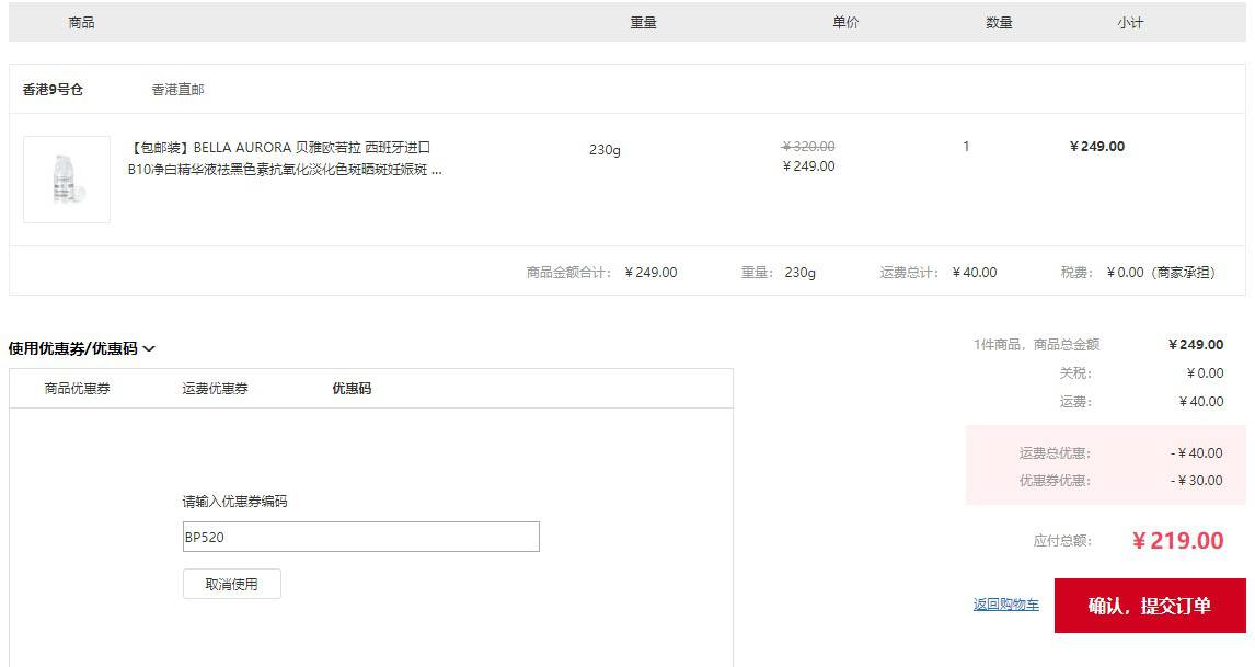 BELLA AURORA 贝雅欧若拉 西班牙B10 净白去斑精华液 30ml