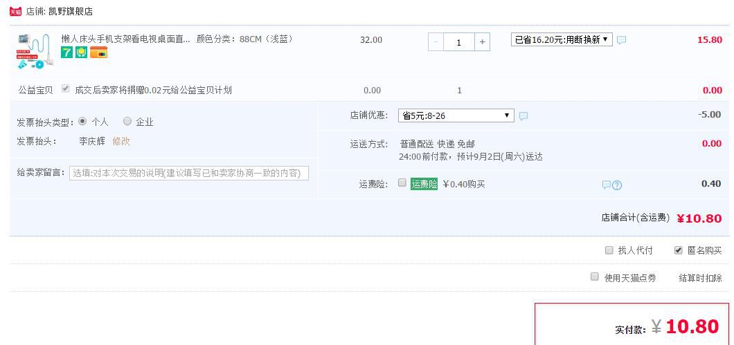 凯野 懒人手机支架  （送数据线＋桌面支架）