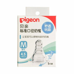 Pigeon 贝亲 标准口径硅胶奶嘴 M码 单个装