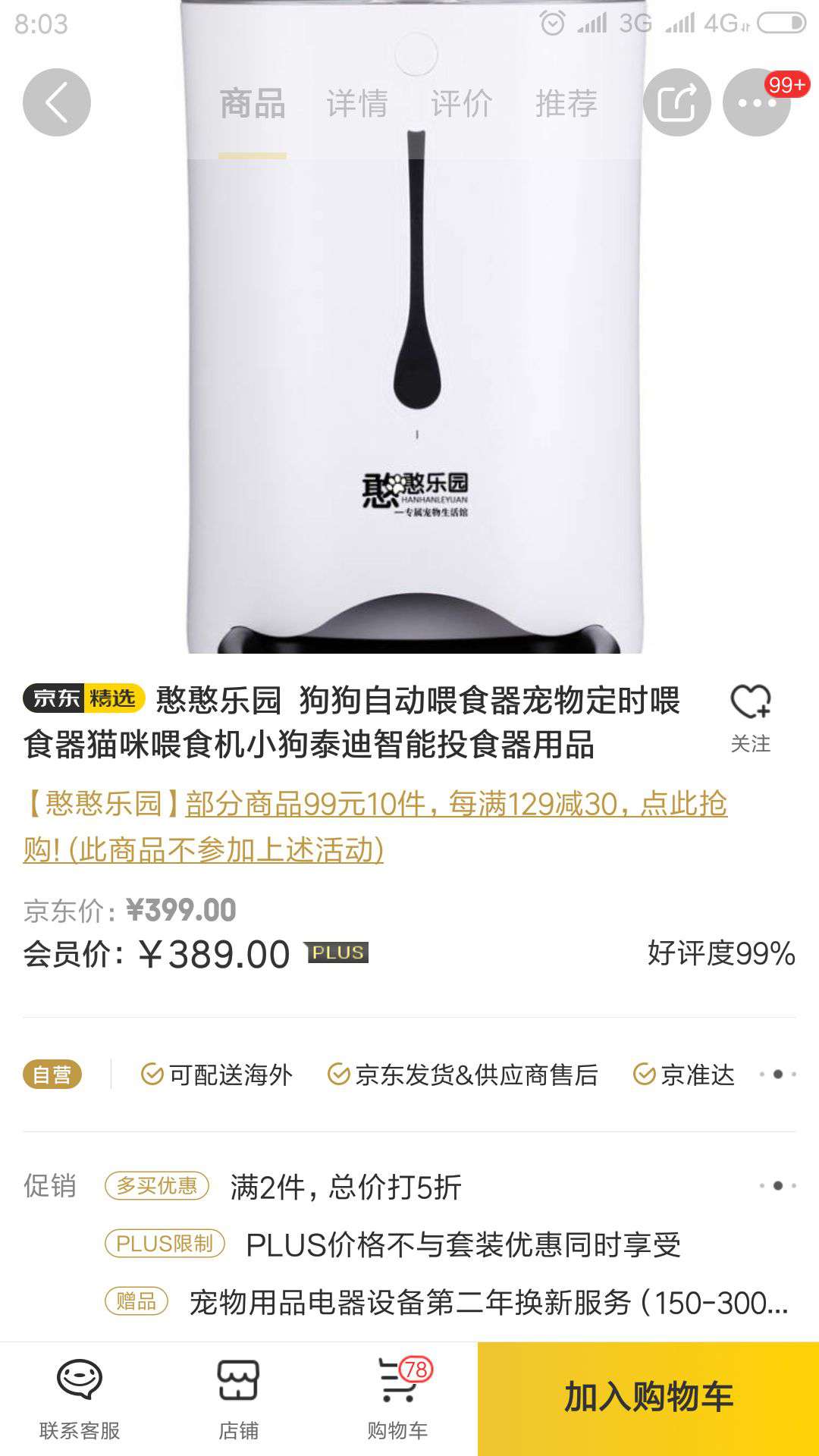 憨憨乐园 小出大出款 宠物自动喂食器 4.3L *2件