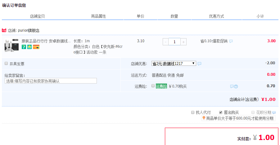 Purion Micro USB数据线 1m