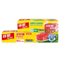 佳能90米强韧易撕保鲜膜W300N送加厚平口保鲜袋HP628N *9件
