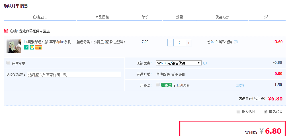 以诺 iPhone6-XsMAX手机壳 22款可选  *2件