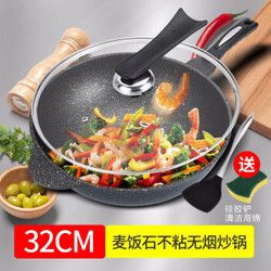 韩式麦饭石炒锅不粘锅 32cm （送硅胶铲和锅盖）