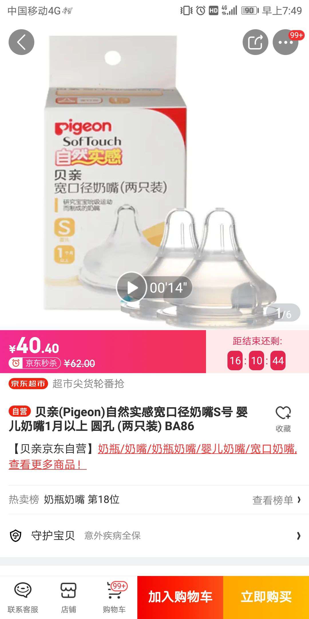 pigeon 贝亲  BA86 自然实感 宽口径奶嘴 两只装 S号