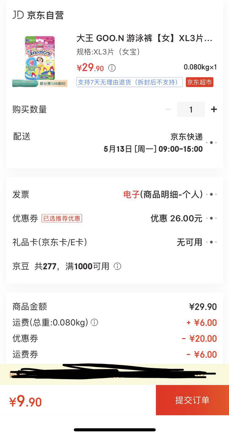 大王 GOO.N 游泳裤XL3片