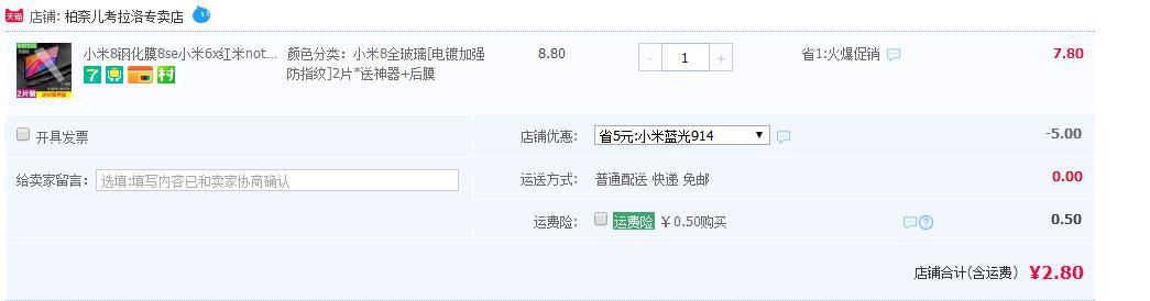 柏奈儿 小米系列钢化膜 2件装