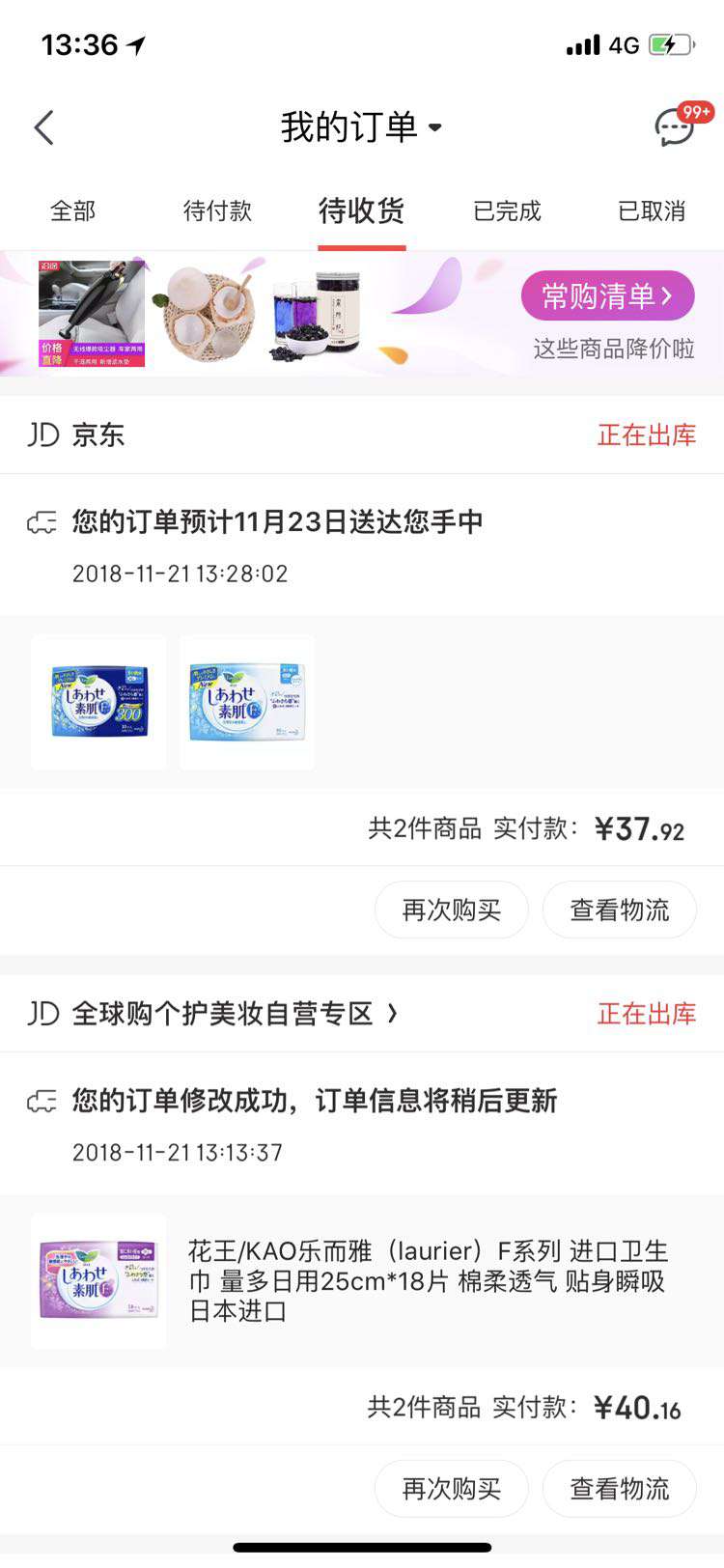 laurier  乐而雅 F系列 量多夜用 30cm*10片 *4件
