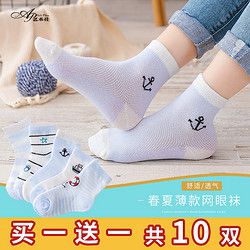 儿童袜子纯棉春秋薄款网眼中筒袜男孩中大童棉袜女童宝宝袜子夏季 *2件