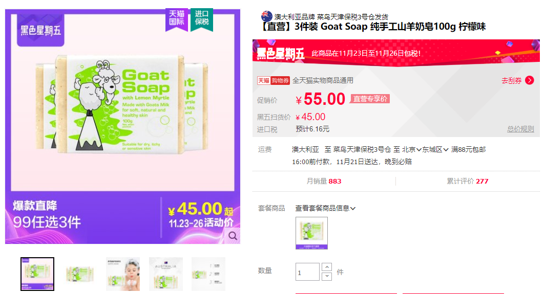 Goat Soap 手工山羊奶沐浴皂 柠檬味 100g*3块 *3件