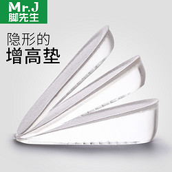 脚先生  硅胶内增高鞋垫男式减震弹力增高半垫脚后跟垫女式加厚软