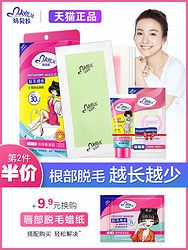 玛贝拉脱毛蜡纸腋下腿毛脸部蜜蜡脱毛膏女士去毛蜡全身非永久专用
