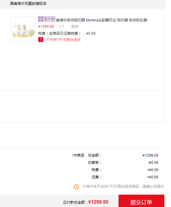 medela 美德乐 丝韵翼双侧双边电动吸奶器
