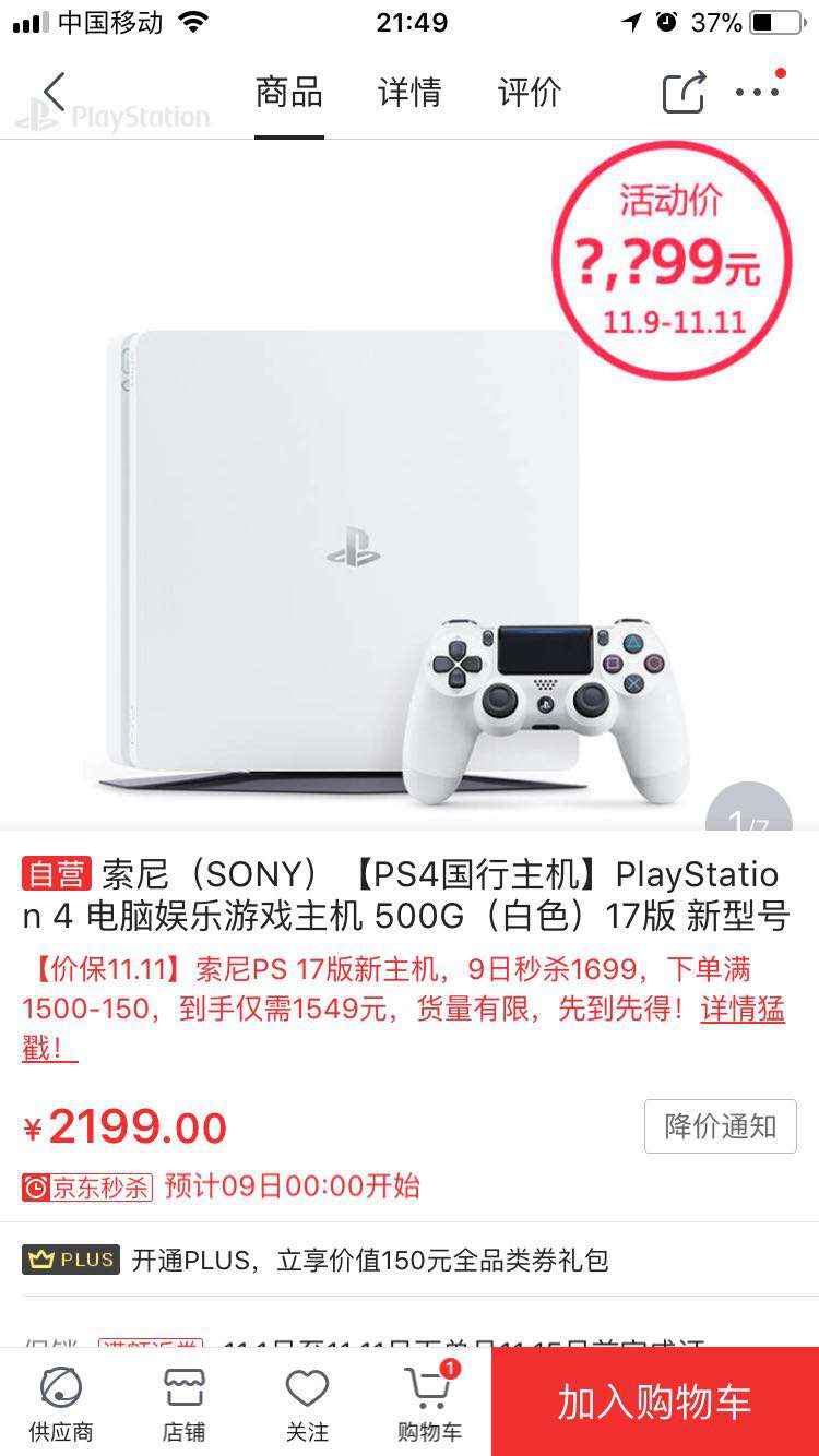 索尼（SONY）PlayStation 4 电脑娱乐游戏主机 500G（白色）17版 新型号