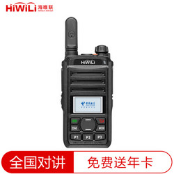 海唯联 G16P 电信天翼插卡对讲机公网远距离对讲