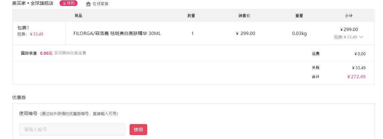 FILORGA 菲洛嘉 pigment perfect 美白淡斑精华液 30ml