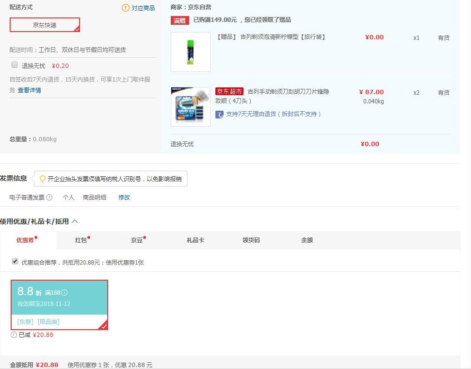 Gillette 吉列 锋隐致顺 刀头套装 4刀头 *2件