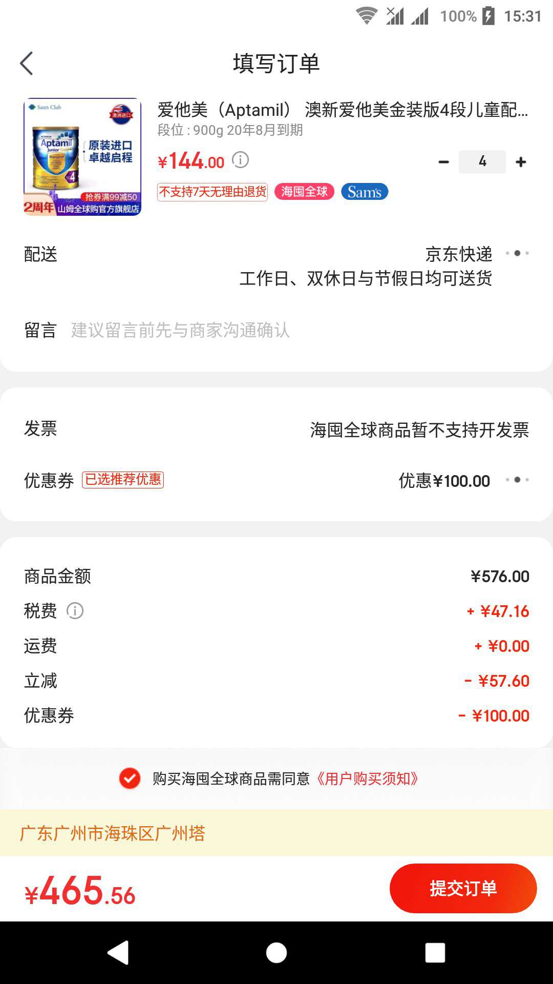 爱他美（Aptamil） 澳新爱他美金装版4段儿童配方奶粉 900g 20年8月到期 *4件