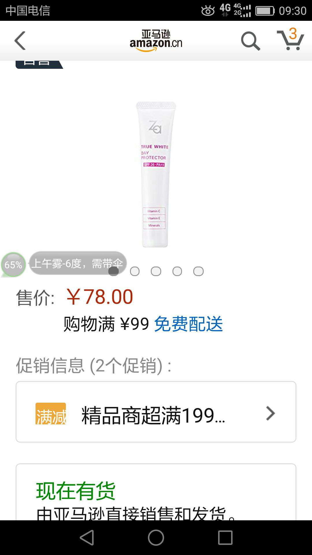 za 姬芮 新能真皙 美白隔离霜 35g