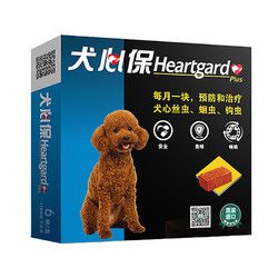 Heartgard 犬心保 体内驱虫药 小型犬 单粒装