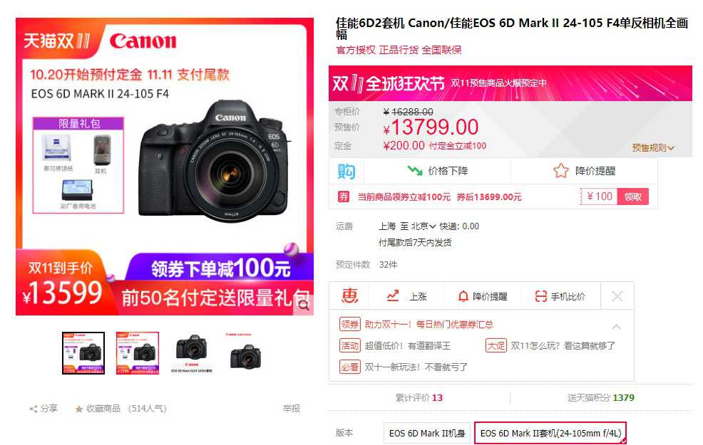 Canon 佳能 EOS 6D Mark II（EF 24-105mm f/4L II）全画幅单反相机套机