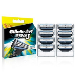 Gillette 吉列 手动剃须刀刀片锋速3经典刀片 8片